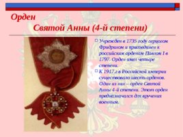 Ордена - почётные награды за воинские отличия и заслуги в бою и военной службе, слайд 10