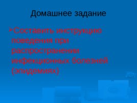 Основные инфекционные заболевания и их классификация и профилактика, слайд 21