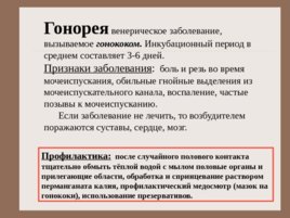 Инфекции, передаваемые половым путём., слайд 11