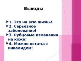 ГБУЗ НСО ЦОРЗП «ЮВЕНТУС», слайд 30