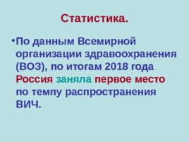 Подросток и ВИЧ – проблема и решение, слайд 15