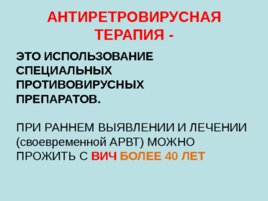 Подросток и ВИЧ – проблема и решение, слайд 34