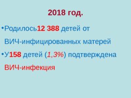 Подросток и ВИЧ – проблема и решение, слайд 49