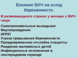 Подросток и ВИЧ – проблема и решение, слайд 53