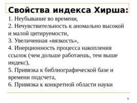 Показатели публикационной активности как критерий оценки конкурентоспособности, слайд 8