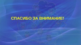 Таможенные органы Республики Беларусь, слайд 32