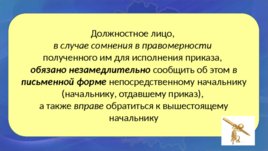Дисциплинарный устав таможенных органов Республики Беларусь, слайд 10