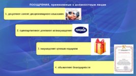 Дисциплинарный устав таможенных органов Республики Беларусь, слайд 11