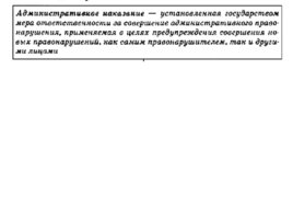 Административное право РФ, слайд 23