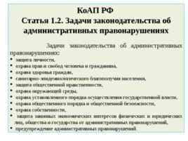 Административное право РФ, слайд 6