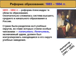 Император Александр 1, слайд 17