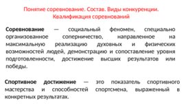 Основные понятия, относящиеся к спорту. Соревнования. Классификация видов спорта, слайд 9