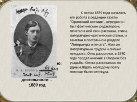 Бунин Иван Алексеевич(1870 – 1953). Жизнь и творчество, слайд 11