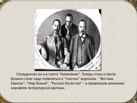 Бунин Иван Алексеевич(1870 – 1953). Жизнь и творчество, слайд 14