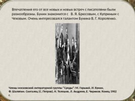 Бунин Иван Алексеевич(1870 – 1953). Жизнь и творчество, слайд 18