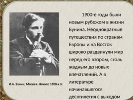 Бунин Иван Алексеевич(1870 – 1953). Жизнь и творчество, слайд 20