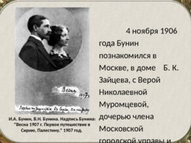 Бунин Иван Алексеевич(1870 – 1953). Жизнь и творчество, слайд 22