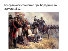 Россия в первой половине 19 века, слайд 12