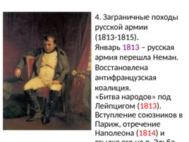 Россия в первой половине 19 века, слайд 21