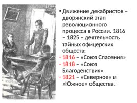 Россия в первой половине 19 века, слайд 24