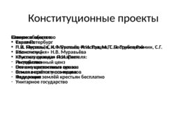 Россия в первой половине 19 века, слайд 25