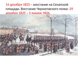Россия в первой половине 19 века, слайд 27