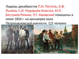 Россия в первой половине 19 века, слайд 28