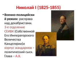Россия в первой половине 19 века, слайд 30