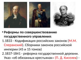 Россия в первой половине 19 века, слайд 31