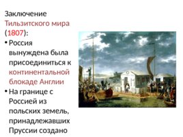 Россия в первой половине 19 века, слайд 4