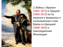Россия в первой половине 19 века, слайд 5