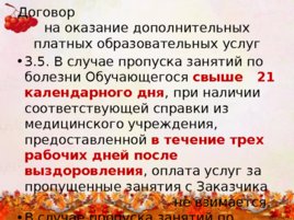 Сентябрь 2019 Родительское собрание, слайд 19