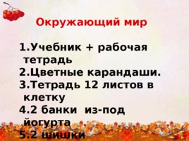 Сентябрь 2019 Родительское собрание, слайд 36