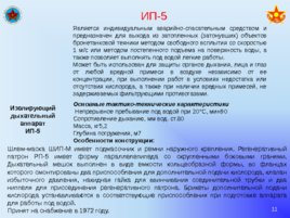 Вооружение и средства РХБ защиты в подразделениях, слайд 11