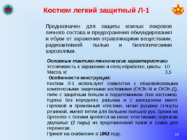 Вооружение и средства РХБ защиты в подразделениях, слайд 14