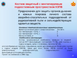 Вооружение и средства РХБ защиты в подразделениях, слайд 15
