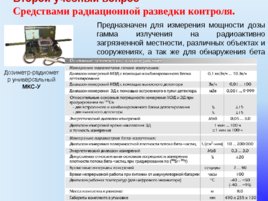Вооружение и средства РХБ защиты в подразделениях, слайд 17
