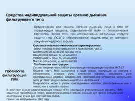 Вооружение и средства РХБ защиты в подразделениях, слайд 7