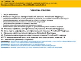 Система регионального управления и территориального планирования в РФ, слайд 11