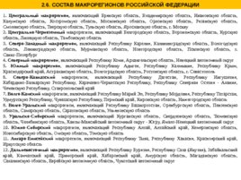 Система регионального управления и территориального планирования в РФ, слайд 12