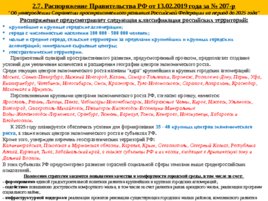 Система регионального управления и территориального планирования в РФ, слайд 13