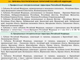 Система регионального управления и территориального планирования в РФ, слайд 14