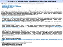 Система регионального управления и территориального планирования в РФ, слайд 16