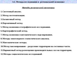 Система регионального управления и территориального планирования в РФ, слайд 17