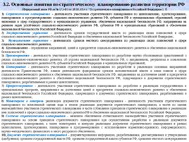Система регионального управления и территориального планирования в РФ, слайд 18