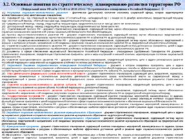 Система регионального управления и территориального планирования в РФ, слайд 19