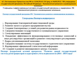 Система регионального управления и территориального планирования в РФ, слайд 29