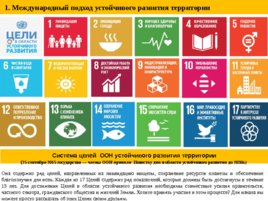 Система регионального управления и территориального планирования в РФ, слайд 3