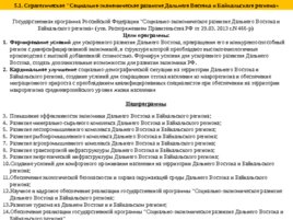 Система регионального управления и территориального планирования в РФ, слайд 33