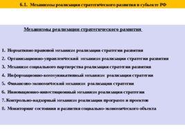Система регионального управления и территориального планирования в РФ, слайд 38